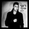 Roee Sendler - מהלב